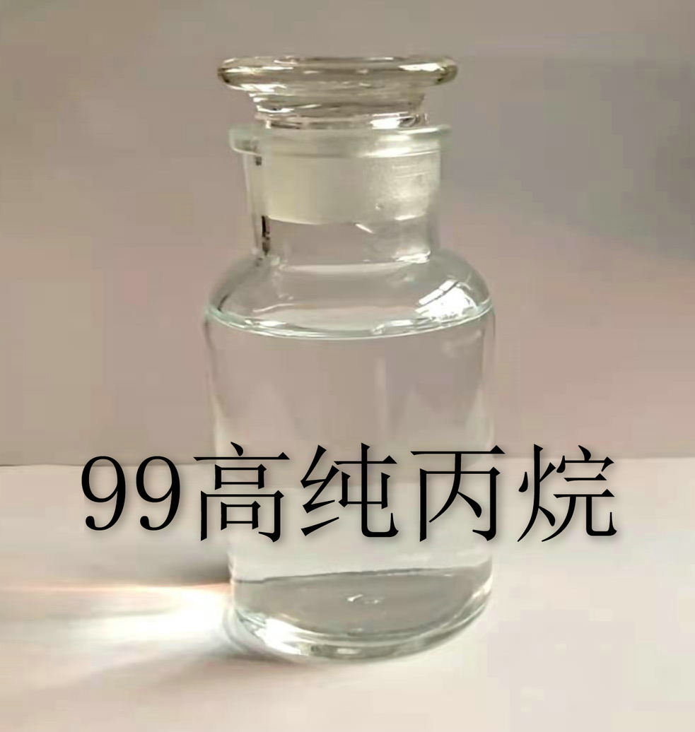 99高純丙烷